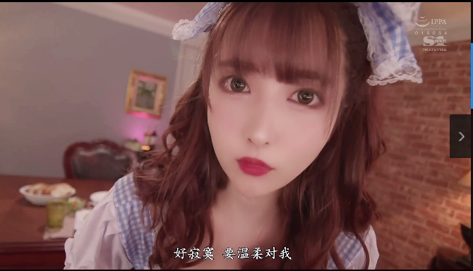 三上悠亚剧情片主人的小女仆