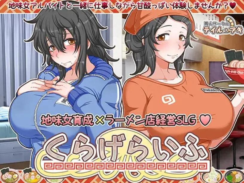 【RPG/汉化/巨乳/更新】栈妓/くらげらいふ[Ver1.3]【双端/4.23G】