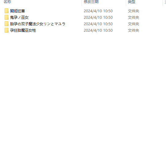 【重扣ADV四部合集】《鬼孕巫女》+全CG包【1.6G】未汉化