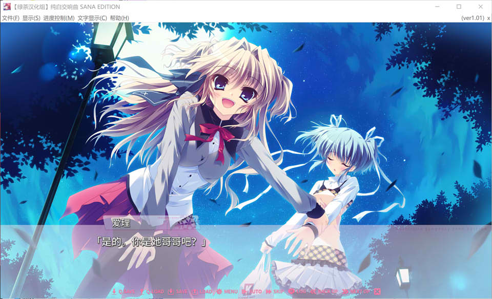纯白交响曲 SANA EDITION Ver1.01 精翻汉化版+全CG回想★全CV[新汉化/8G]