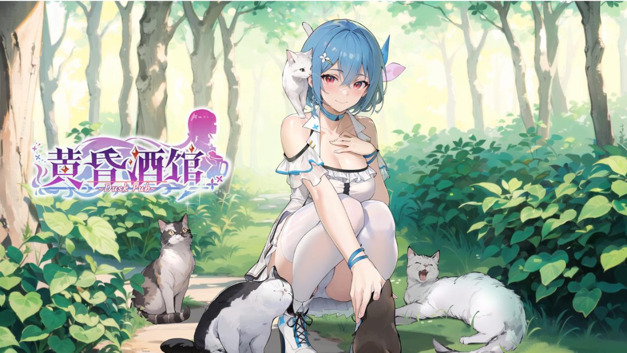 [SLG/STEAM官中/更新]黄昏酒馆/Dusk Pub[新版本Ver1.0.4+DLC][PC/1.8G]