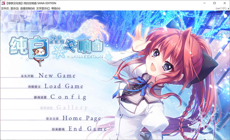 纯白交响曲 SANA EDITION Ver1.01 精翻汉化版+全CG回想★全CV[新汉化/8G]