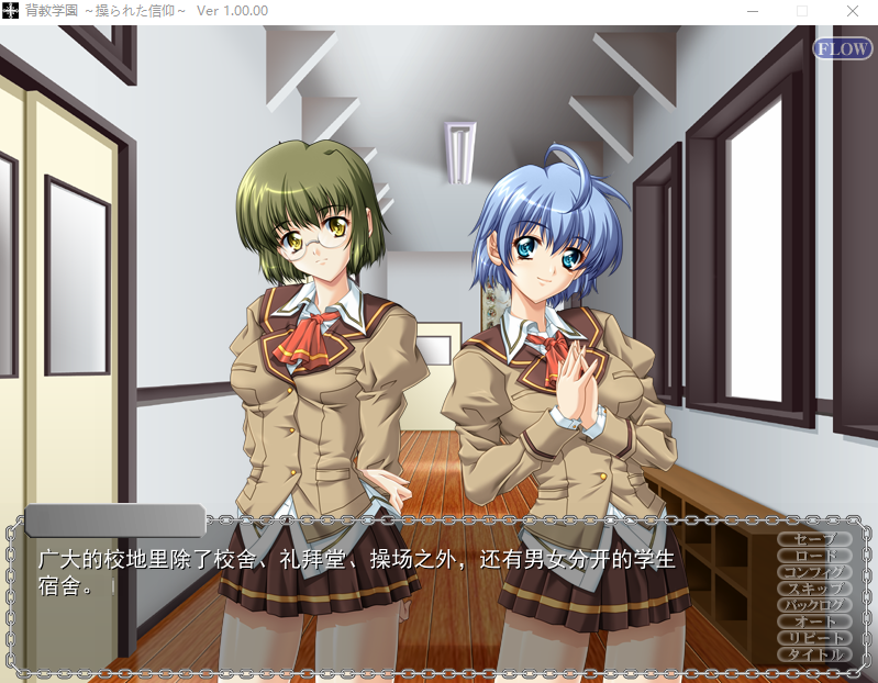 【日式ADV】背教学園~操られた信仰~GPT汉化版+特典