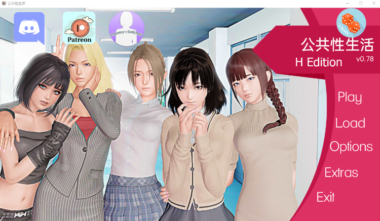 【后宫SLG】公共性生活 H Public Sex Life V0.78 汉化版