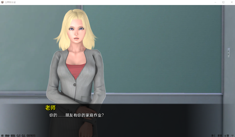 【后宫SLG】公共性生活 H Public Sex Life V0.78 汉化版