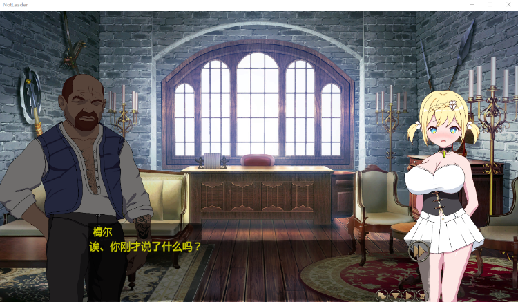 【互动SLG】[NTR] 僕はリーダーじゃない!! Ver1.10中文版