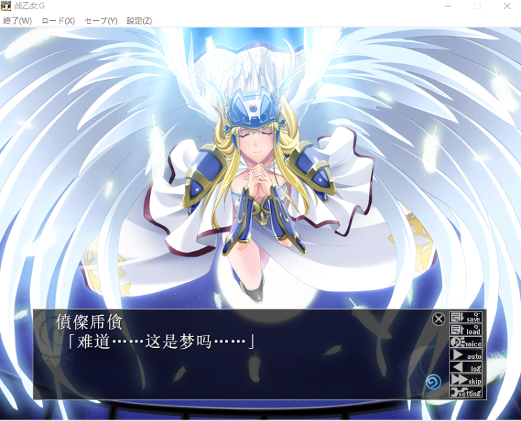 【日式ADV】戦乙女ヴァルキリーG ～戦乙女達の黄昏 AI汉化版[新汉化]
