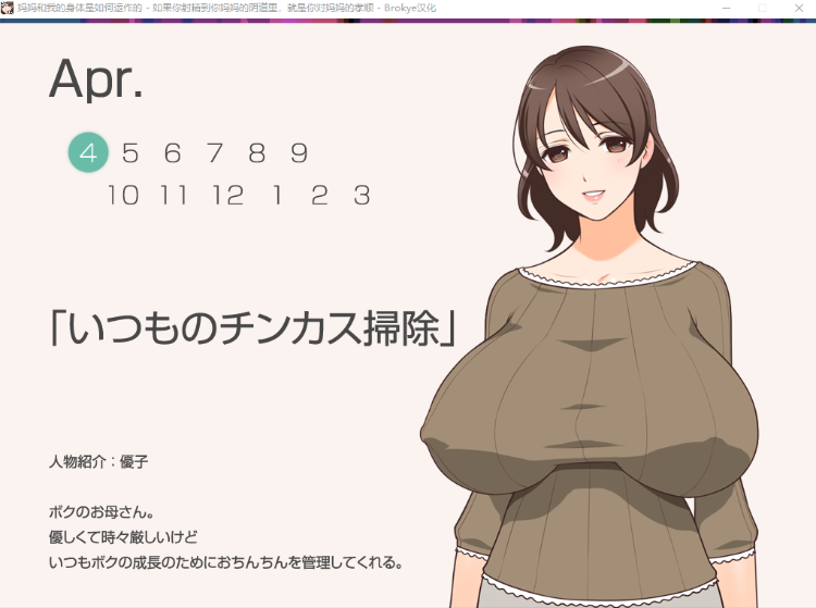 【拔作ADV】お母さんに膣内射精すれば親孝行な世界~AI汉化版
