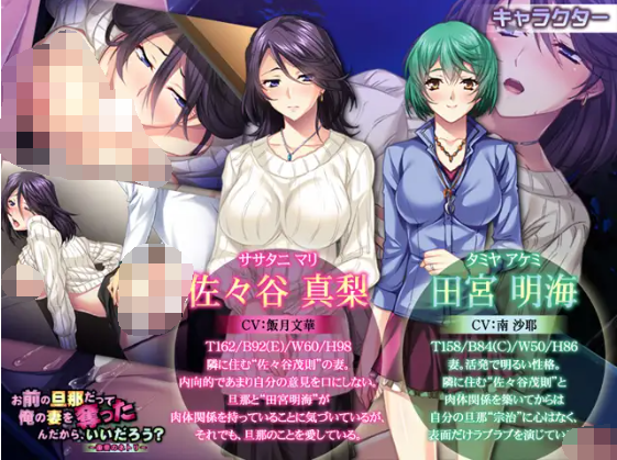 【拔作ADV】お前の旦那だって俺の妻を奪ったんだから、いいだろう？ GPT汉化版