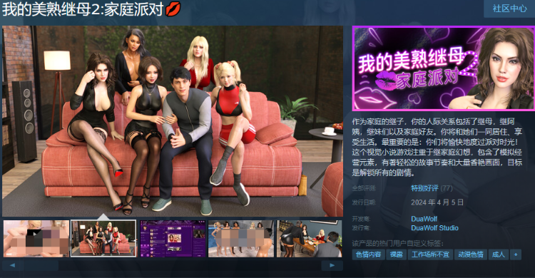 【欧美SLG】我的美熟继母2:家庭派对💋 Steam官方中文版[新作]