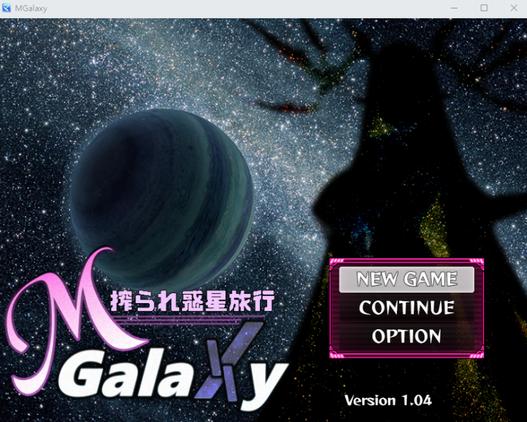 【日式RPG】Mゲ同人アンソロ『M Galaxy ~搾られ惑星旅行~』V1.04 AI汉化版