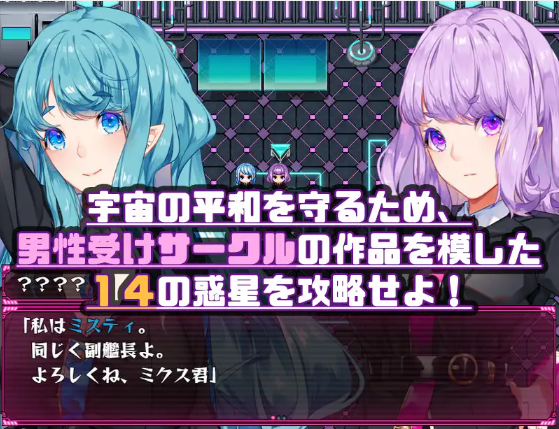【日式RPG】Mゲ同人アンソロ『M Galaxy ~搾られ惑星旅行~』V1.04 AI汉化版