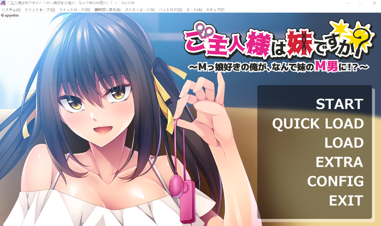 【拔作ADV】ご主人様は妹ですか？～Mっ娘好きの俺が、なんで妹のM男に！？～GPT3.5汉化版