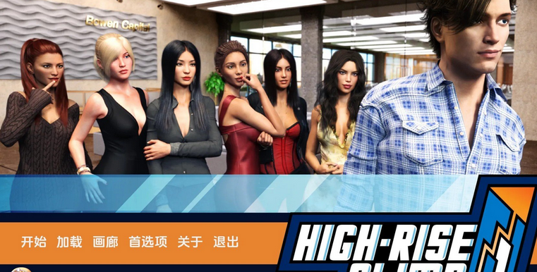 [欧美SLG/汉化/动态]职场高升：High Rise Climb Ver0.95.1.2 a 汉化版[PC+安卓/2.3G]