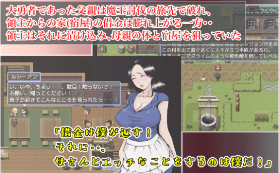【日式RPG】勇者だって母さんとしたい! 〜大好きな母さんが借金のカタに領主に寝取られる宿〜AI汉化版