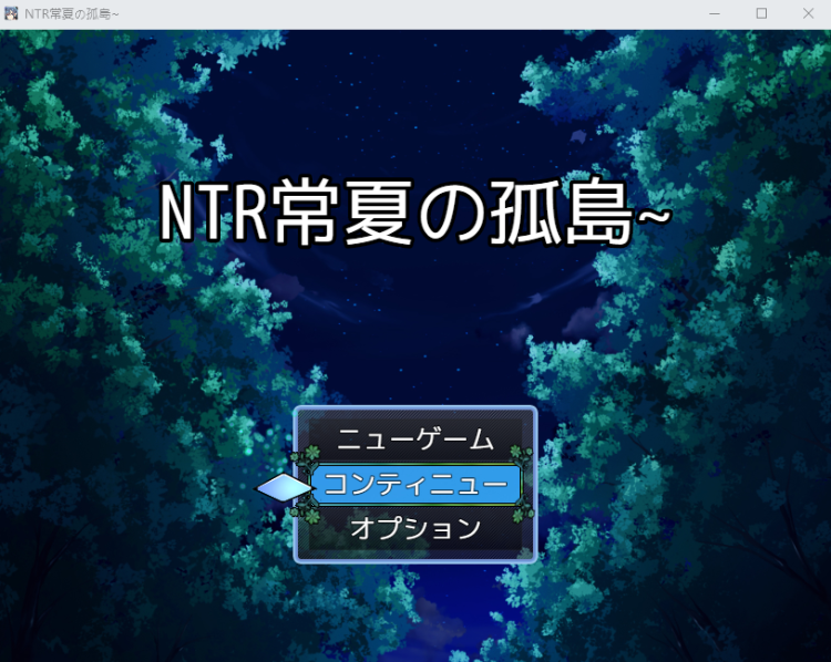 【日式RPG】NTR常夏の孤島~大好きな幼馴染が僕より屈強な男に即落ちされた AI汉化版