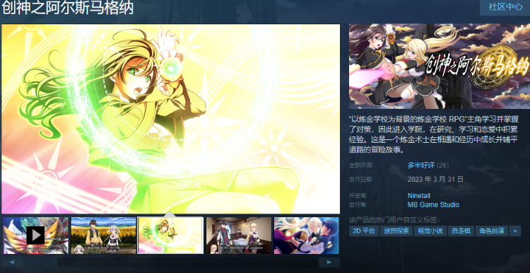 【大型SLG】创神之阿尔斯马格纳 STEAM官方中文步兵版
