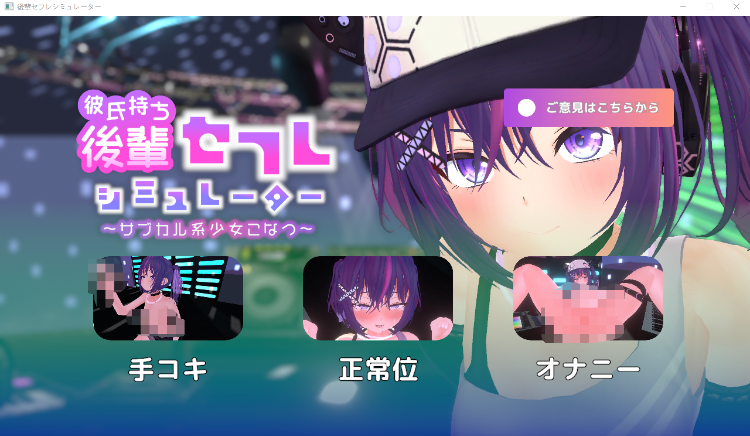 【触摸互动SLG】彼氏持ち後輩セフレシミュレーター～サブカル系少女こなつ～V1.01DL版[新作][生肉]