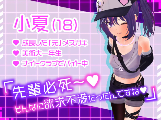 【触摸互动SLG】彼氏持ち後輩セフレシミュレーター～サブカル系少女こなつ～V1.01DL版[新作][生肉]