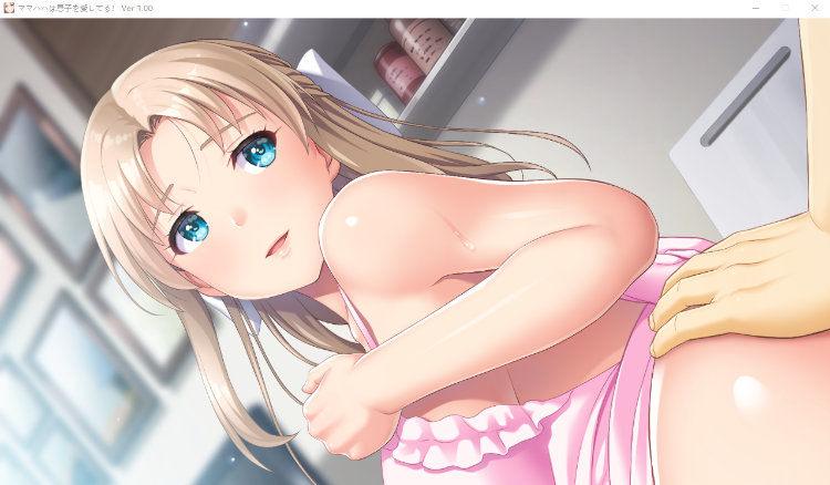 【日式ADV】[ANIM] ママハハは息子を愛してる！ GPT3.5汉化版+全CG存档[新作]