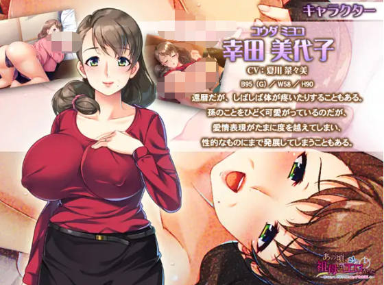 【拔作ADV】あの頃、祖母はエロかった ~昔に戻って、ばあちゃんにエッチなお返しを~AI汉化版