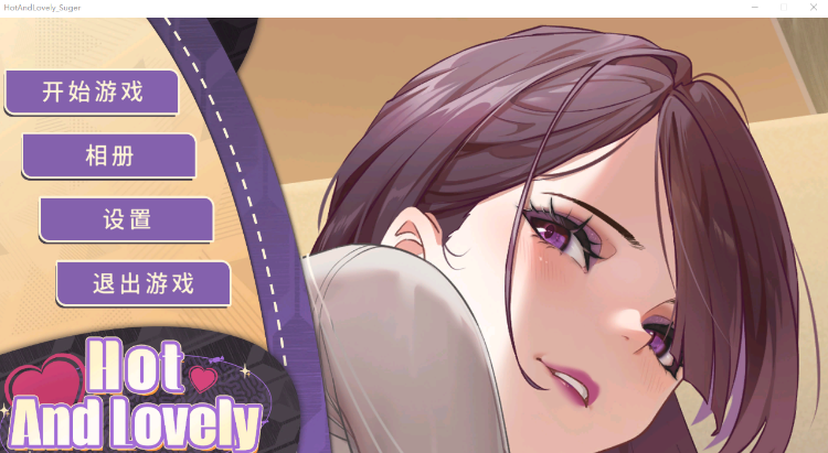 【休闲互动SLG】Hot And Lovely :Suger Steam官方中文版