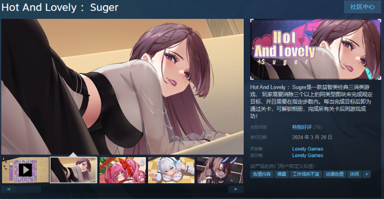 【休闲互动SLG】Hot And Lovely :Suger Steam官方中文版