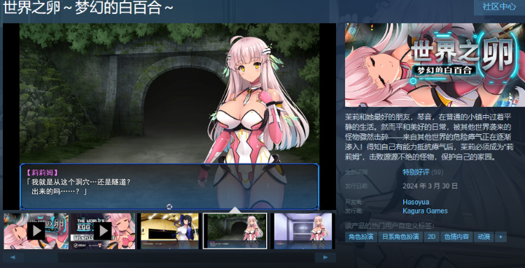 【爆款RPG】世界之卵~梦幻的白百合~ V1.01 Steam官方中文版+存档