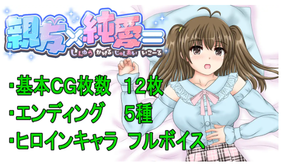 【日式SLG】親友×純愛= DL版[新作]