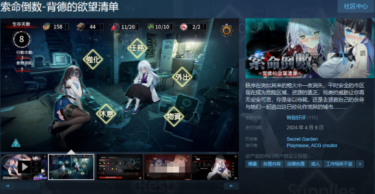 【互动SLG】索命倒数-背德的欲望清单 V1.11 Steam官方中文版[新作]
