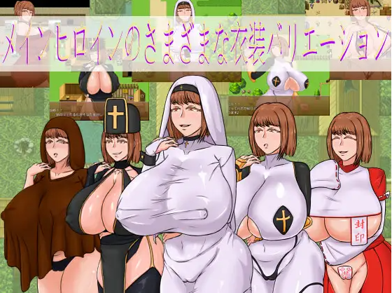 【日式RPG】种付勇者传 DL官方繁体中文版