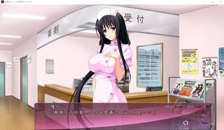 【日式ADV】お前のオンナを寝取ってやる ~昔ヤったオンナは今は白衣の天使。GPT3.5汉化版