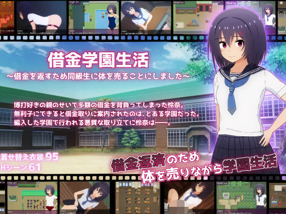 【日式RPG】借金学園生活～借金を返すため同級生に体を売ることにしました～AI汉化版[新作]