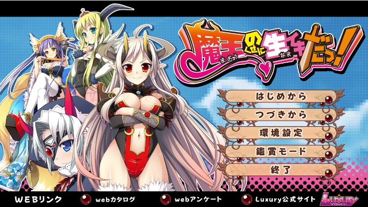 【日式ADV】魔王のくせに生イキだっ！ GPT3.5汉化版+全CG存档