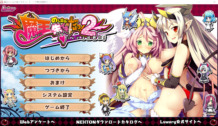 【日式ADV】魔王のくせに生イキだっ!2 ~今度は性戦だ!~GPT3.5汉化版+全CG存档
