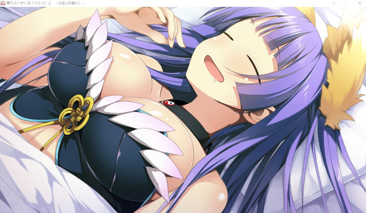 【日式ADV】魔王のくせに生イキだっ!2 ~今度は性戦だ!~GPT3.5汉化版+全CG存档