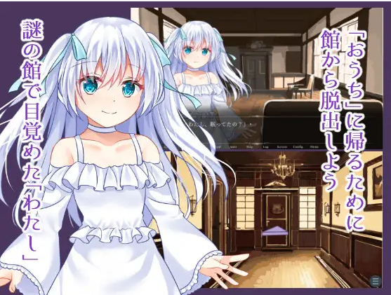 【日式SLG】昏き館の主人と操り人形 ～糸に囚われ堕ちる無垢～[新作][生肉]