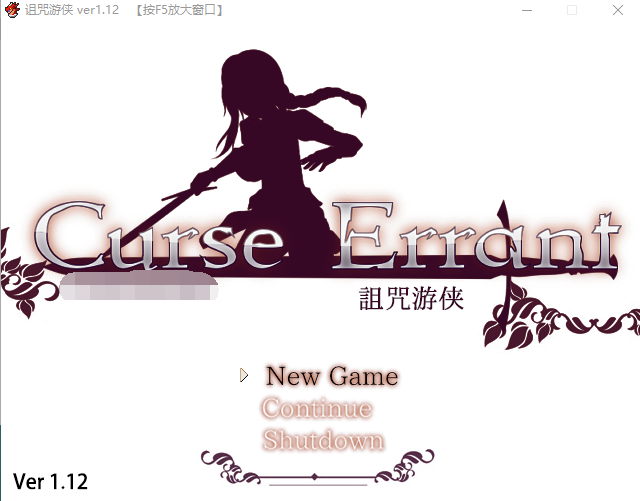 【探索冒险RPG】 诅咒游侠 V1.12 官方中文版