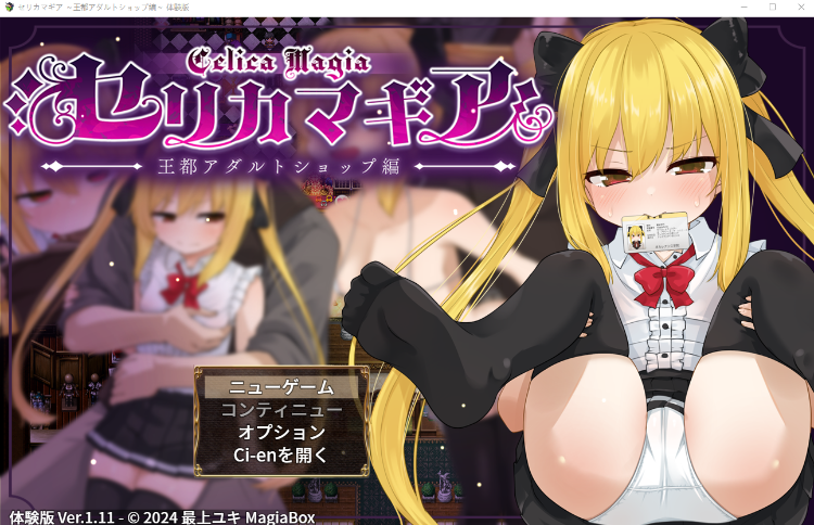 【日式RPG】セリカマギア ～幼馴染のツンデレ魔法使いが専用オナホNTRされる王都アダルトショップ編～ 云翻汉化体验版