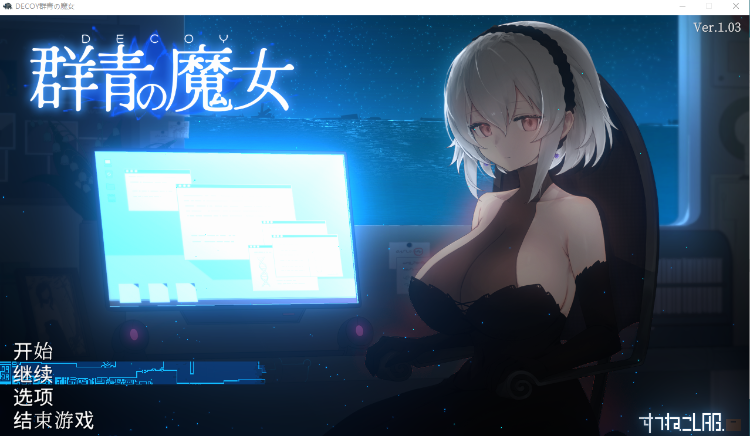 【爆款像素RPG】DECOY 群青の魔女 V1.03 精翻汉化版