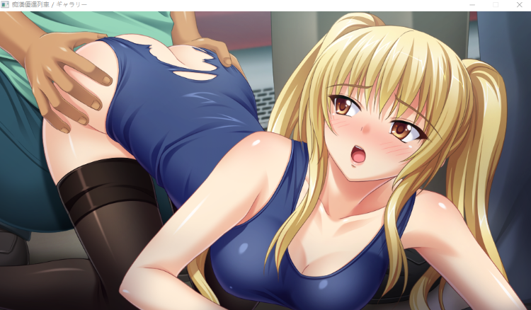 【拔作ADV】痴漢優遇列車 ～種付け無限ループ 永遠に止まらない学園都市環状線～AI汉化版+全CG存档