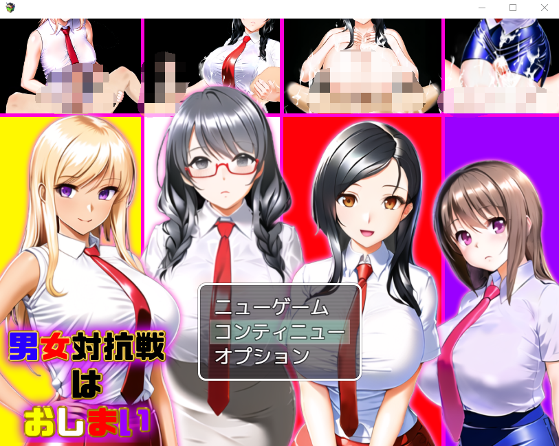【日式RPG】男女対抗戦はおしまい V1.2 AI汉化版