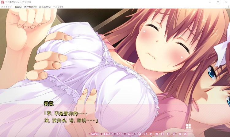 【日式ADV】エロ漫画家さんと貧乏姉妹 GPT3.5汉化版