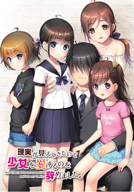【日式ADV】現実が見えてきたので少女を愛するのを辞めました。V1.02 AI汉化版