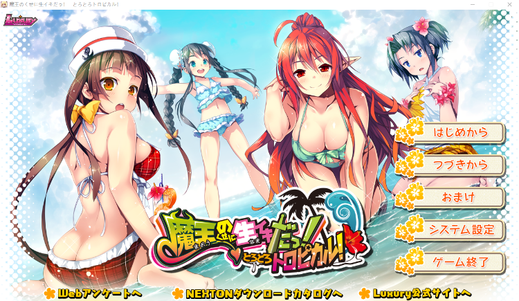 【日式ADV】魔王のくせに生イキだっ! とろとろトロピカル!GPT3.5汉化版