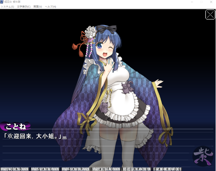 【拔作ADV】姫巫女 紫牛隊 AI汉化版