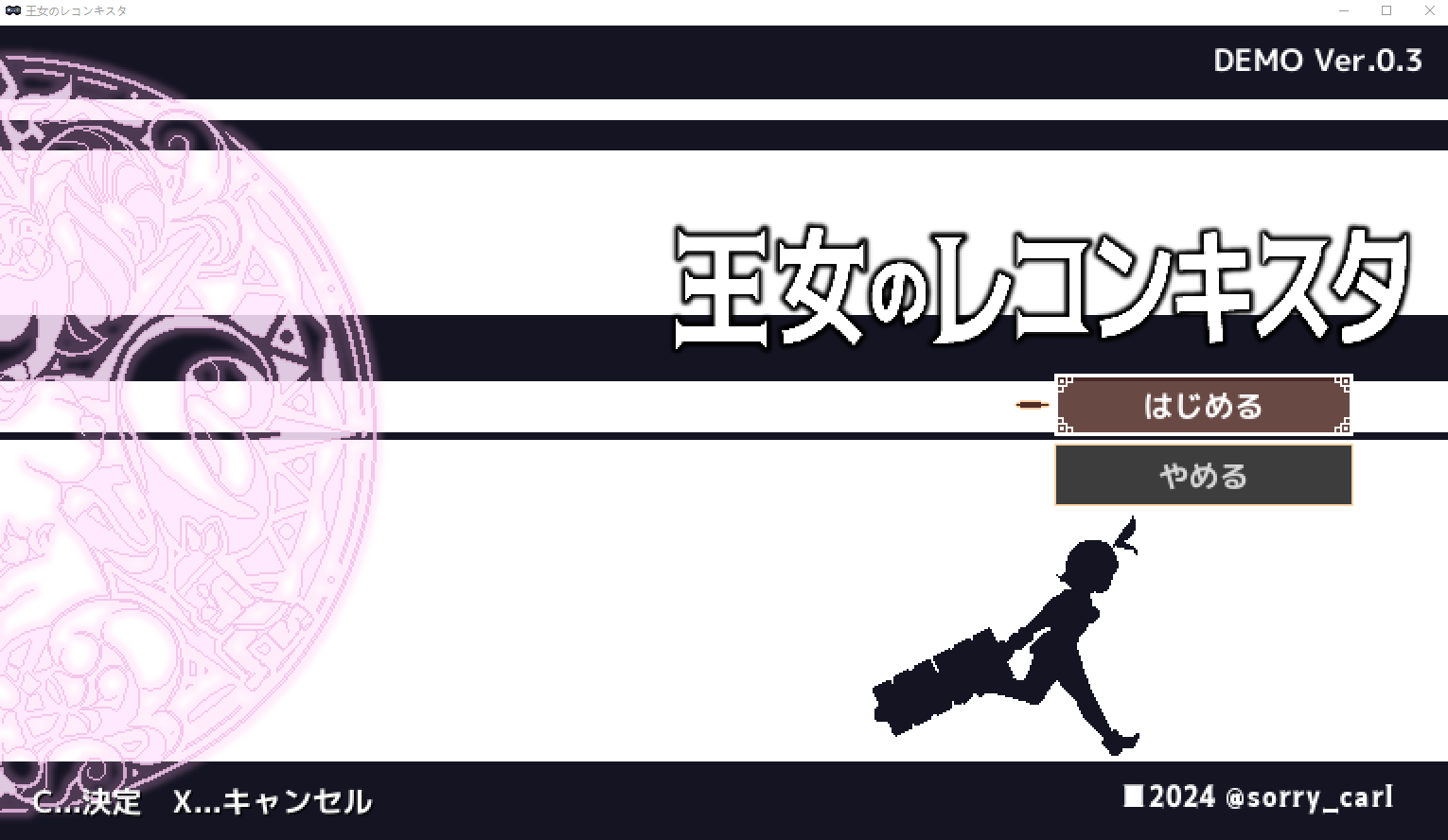 【像素ACT】王女のレコンキスタ V0.3 体验版