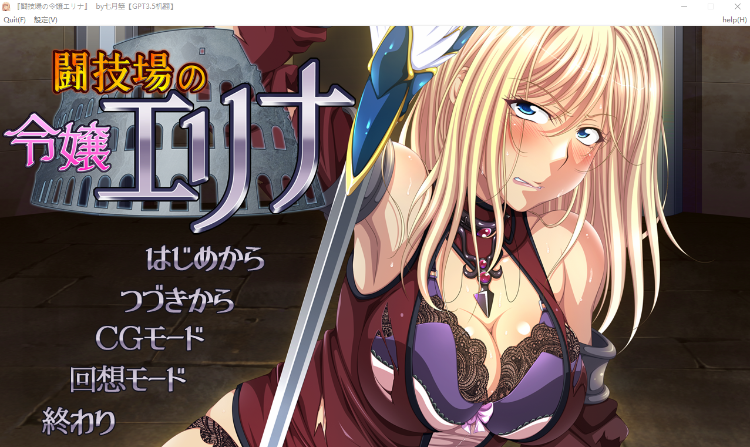 【恶堕ADV】闘技場の令嬢エリナ AI汉化版+全CG存档