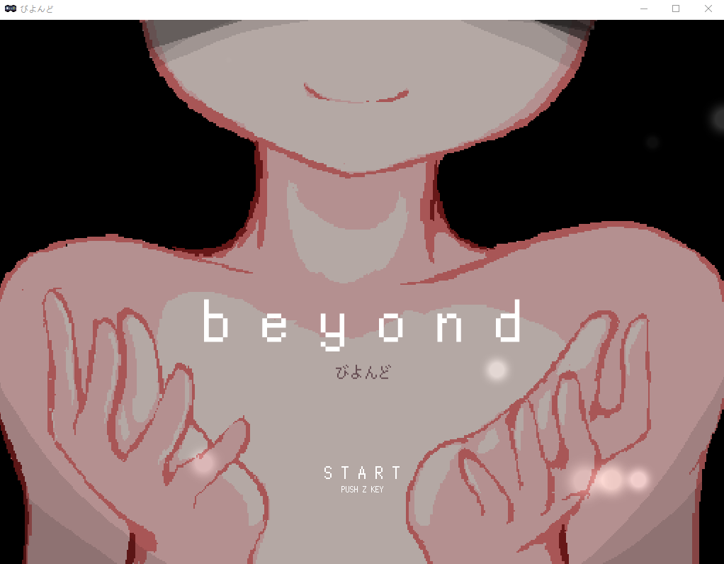【像素ACT】beyond -びよんど-