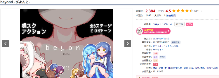 【像素ACT】beyond -びよんど-